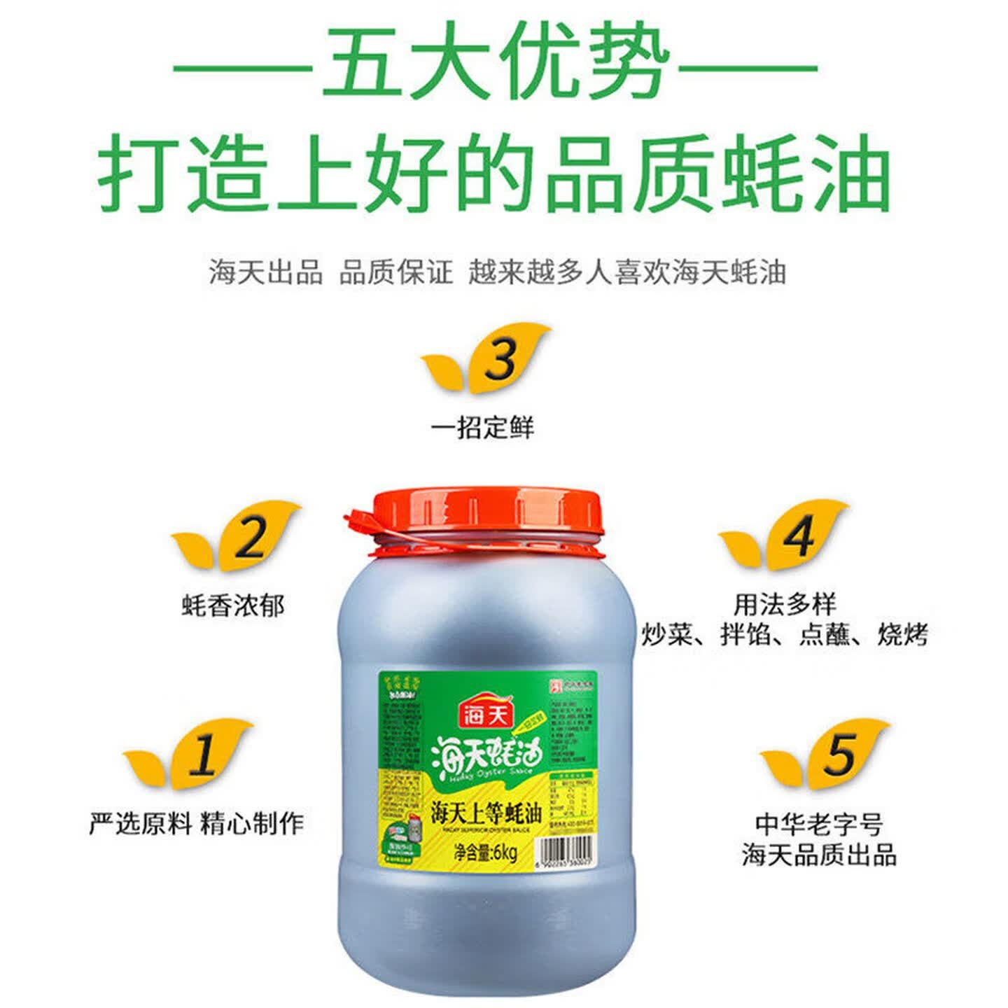 海天上等蚝油6kg*2整箱餐饮装耗油勾芡炒菜腌肉烧烤火锅蘸料商用 12000g海上等蚝油6Kg*2桶高清大图