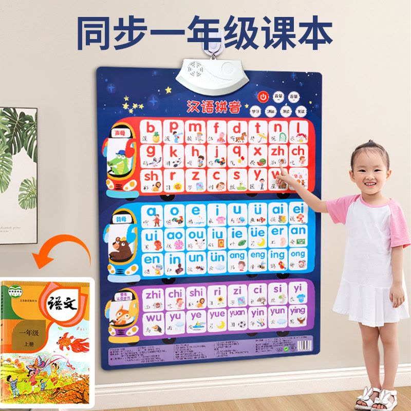 有声挂图汉语拼音字母表墙贴拼读训练学习神器一年级韵母幼小衔接图片