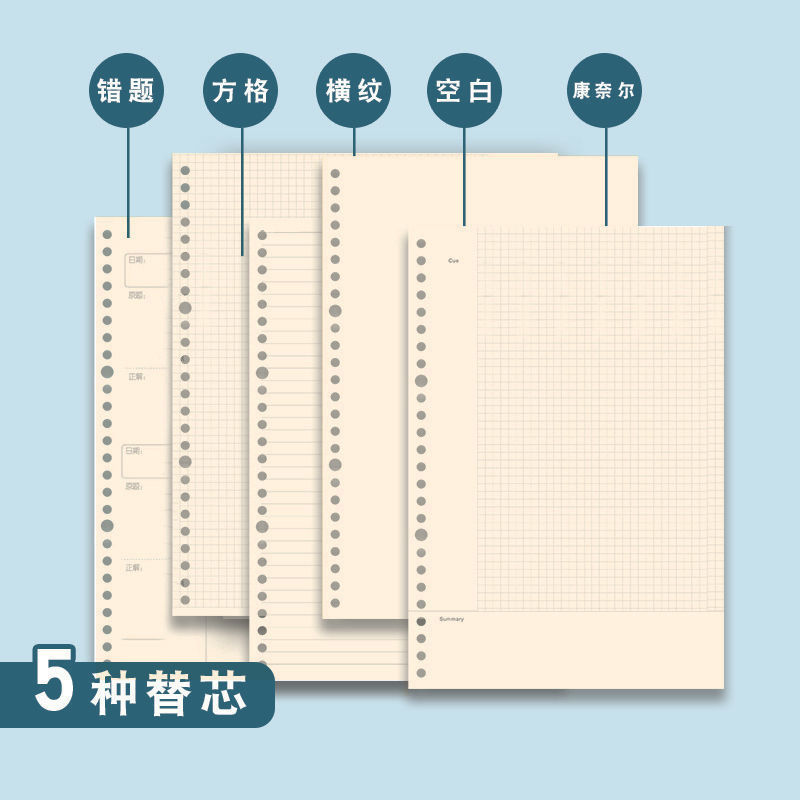 活页纸b5加厚26孔活页本替芯20孔a5可拆卸网格英语横线空白内芯
