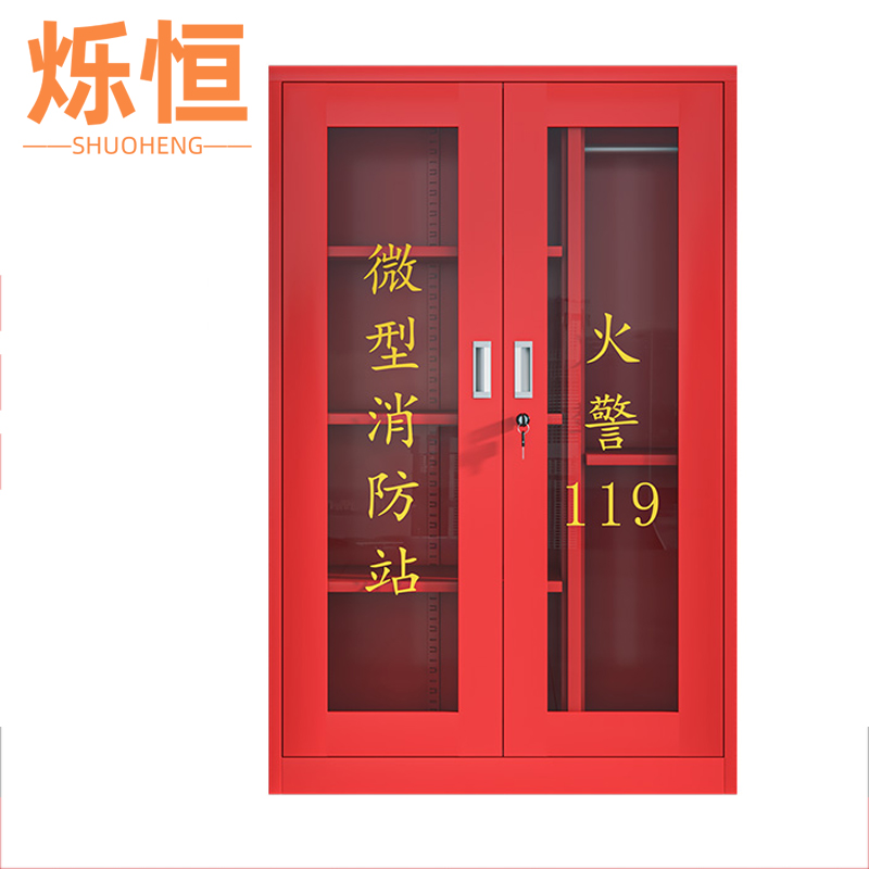 烁恒 消防柜90*40*140cm台