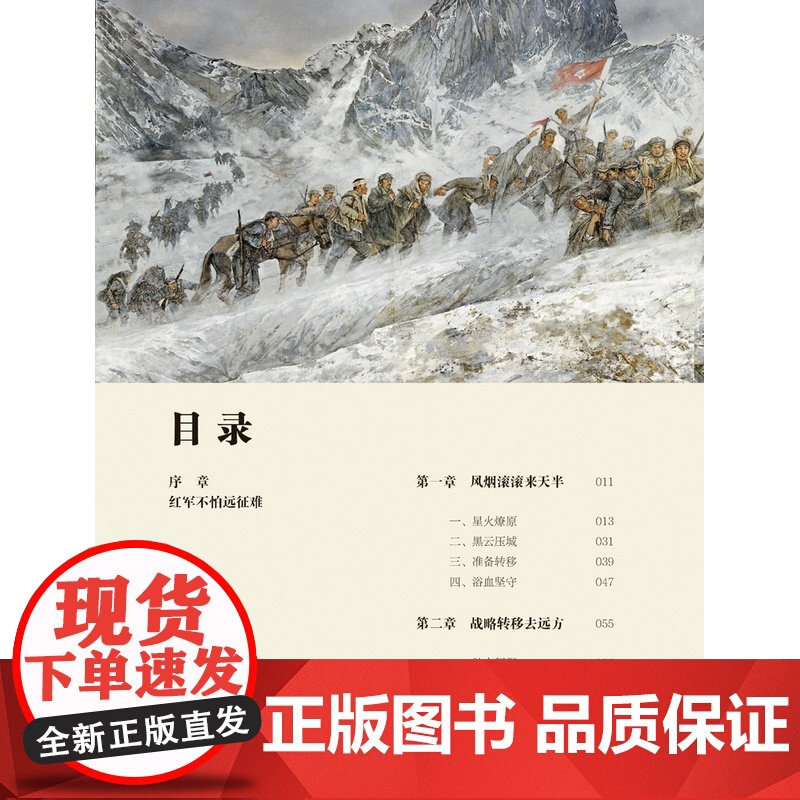 长征画传 全国政协文化文史和学习委员会主编 中国文化遗产研究院承编 江苏凤凰美术出版社高清大图