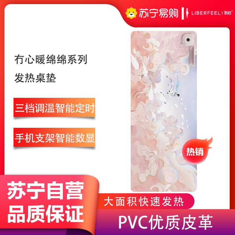 冇心加热鼠标垫发热垫办公室电脑桌垫桌面保暖写字暖手超大暖桌垫暖绵绵系列发热桌垫Q43-梦幻云端