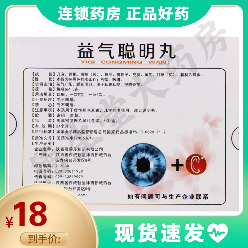 齐源堂益气聪明丸45g6瓶盒用于耳聋耳鸣视物昏花聪耳明目升阳参数