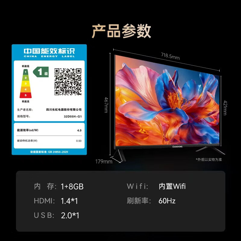 长虹电视32D55H-G1 32英寸 智能网络无线投屏 一键看直播 智能平板液晶电视机 一级能效 32英寸高清大图