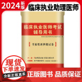2024临床执业医师考试考前绝密押题试卷