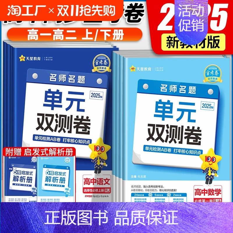 英语(人教版) 选择性必修第二册 [正版]2025版金考卷单元双测卷高一数学必修一英语物理化学生物高二选择性必修一二三语高清大图