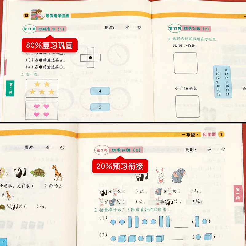 [全套9册]寒假专项训练+试卷+作业 小学一年级 [正版]一年级上册寒假作业全套语文数学人教版 看图写话阅读理解专项训练