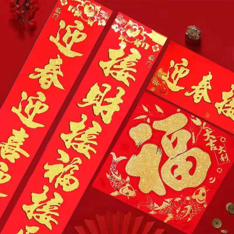 新年植绒洒金粉对联春联家用防盗门贴门对农村装饰品 2.2规格(2对装)