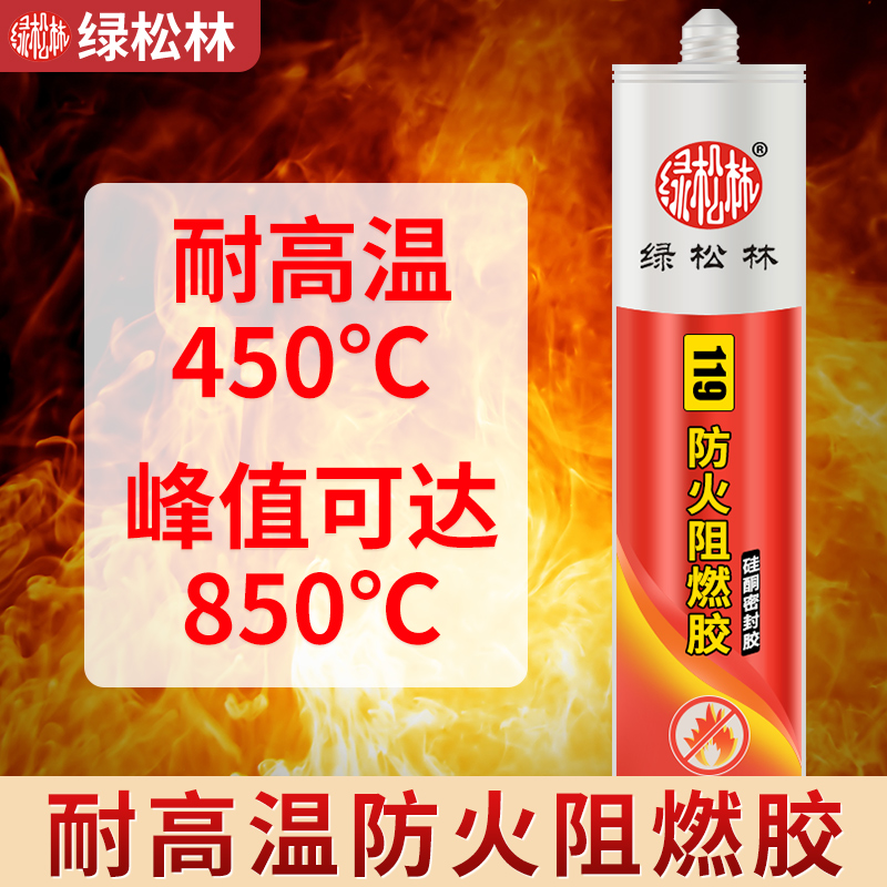 绿松林119建筑防阻燃硅酮密封胶 防火防晒防水耐高温玻璃胶结构耐候