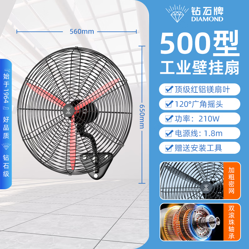 钻石牌FS-50 大风力工业壁扇(铜线电机红铝叶)