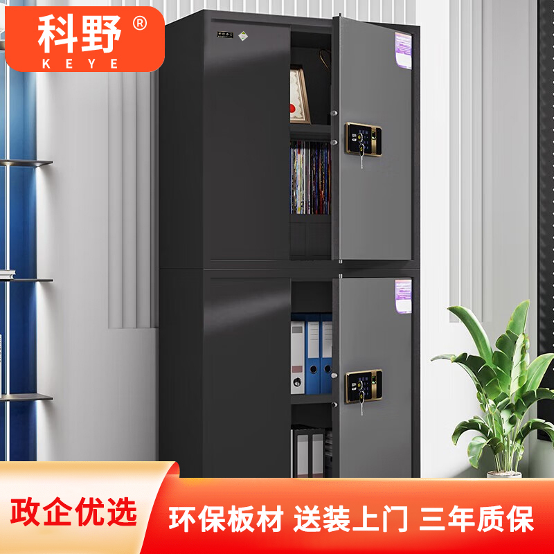 科野 黑色保密柜文件柜双保险铁皮柜办公柜电子密码锁档案柜钢制防盗柜 分双节(电子指纹锁)