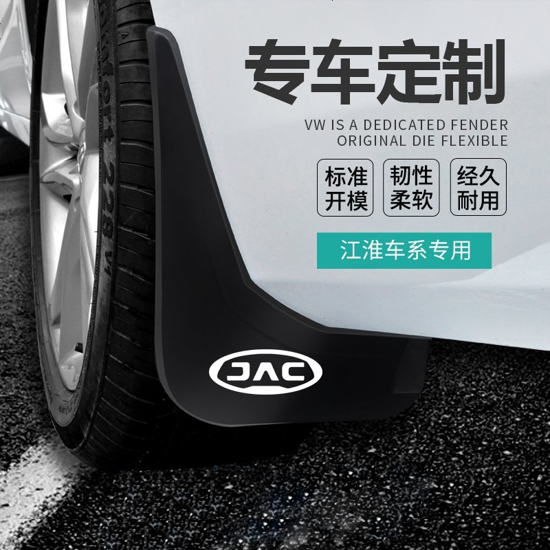 适用于江淮和悦RS同悦驭胜S330 瑞风M4 S5 S2 S3 汽车挡泥板挡泥皮瓦