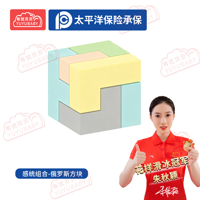 有优贝贝(YUYUBABY)幼儿园儿童室内户外玩具游乐设施感统组合-俄罗斯方块游戏围栏高清大图