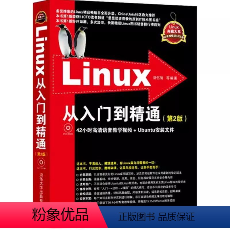 【正版】Linux从入门到精通 第二版 教学视频初学Linux系统鸟哥的linux私房菜 Linux系统知识大全书籍
