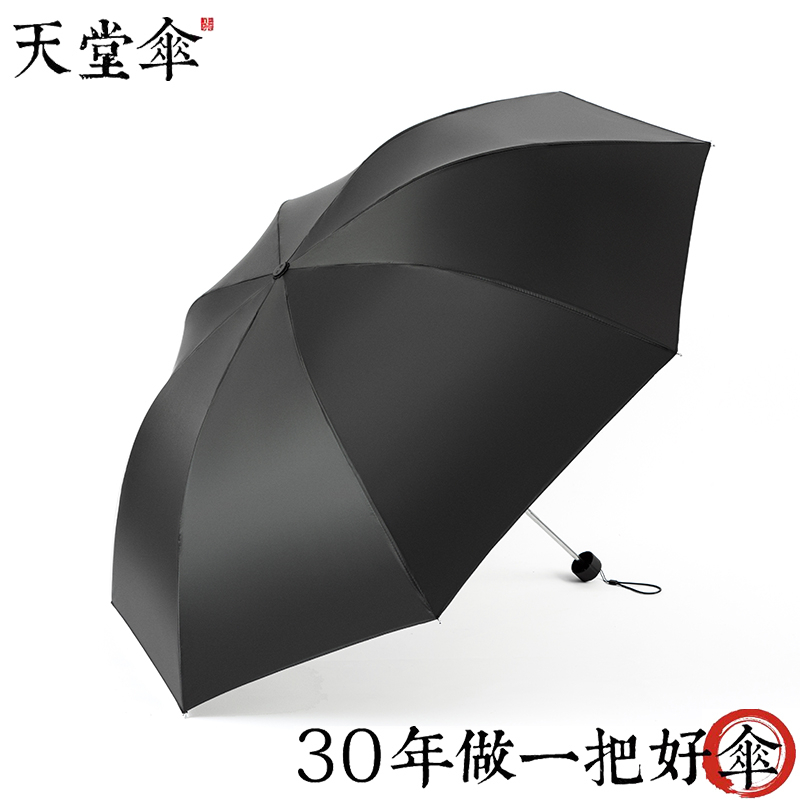天堂金色雨季全遮光黑丝黑胶三折晴雨伞34156E(57cm*8K)便携折叠晴雨伞两用男女通用学生折叠伞!高清大图