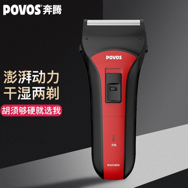 奔腾(POVOS)PS2203-剃须刀(G)