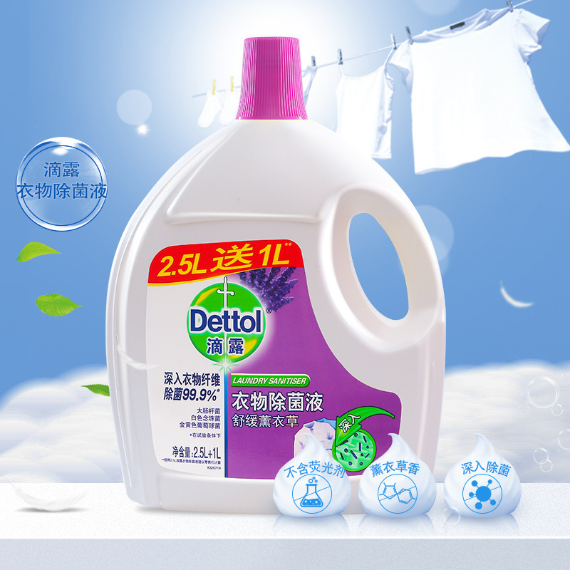 滴露衣物除菌液薰衣草2.5L+1L高效杀菌除螨除菌99.9%*