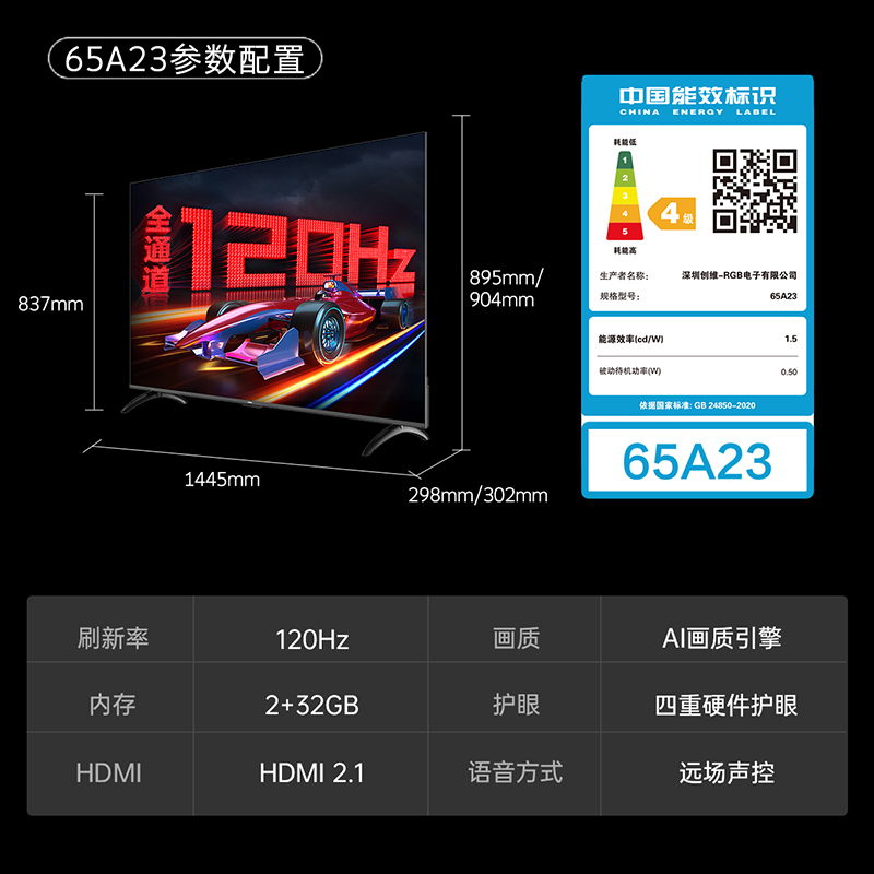 创维电视65A23 65英寸120Hz高刷 HDMI2.1 2+32G AI智能电视 4K超薄护眼声控全面屏电视机