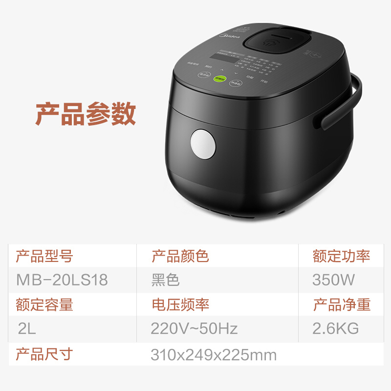 美的(Midea)电饭煲2L小容量智能预约多功能家用 好内胆不粘锅不溢锅 电饭煲电饭锅MB-20LS18