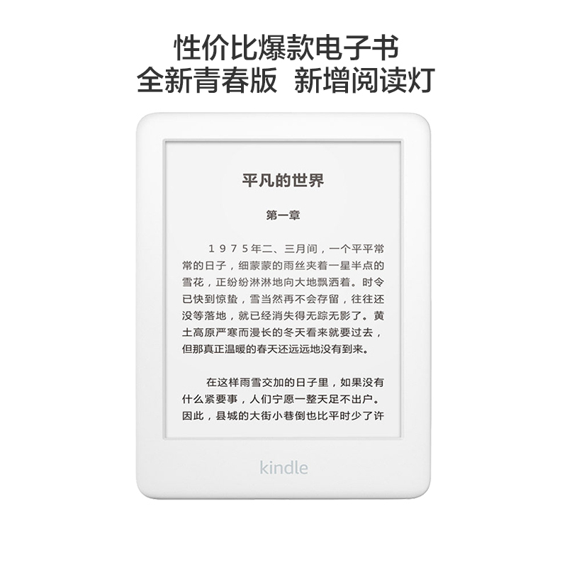 亚马逊Kindle 电子书阅读器 青春版 白色 4GB 6英寸 WiFi