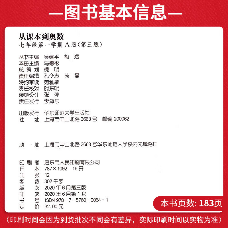 从课本到奥数七年级上下册AB版全套教辅书二学期初中精讲与数学思维训练初一教材同步奥数教程举一反三练习册刷题人教版高清大图