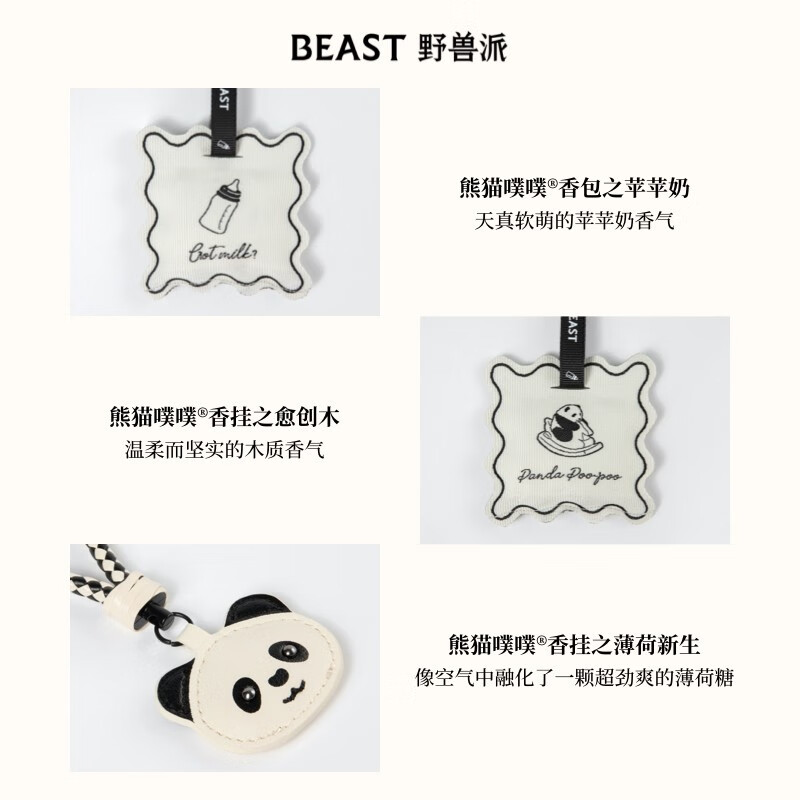 野兽派熊猫噗噗香包香挂套组车载香薰汽车香水结婚生日礼物 熊猫噗噗多功能香包套组高清大图