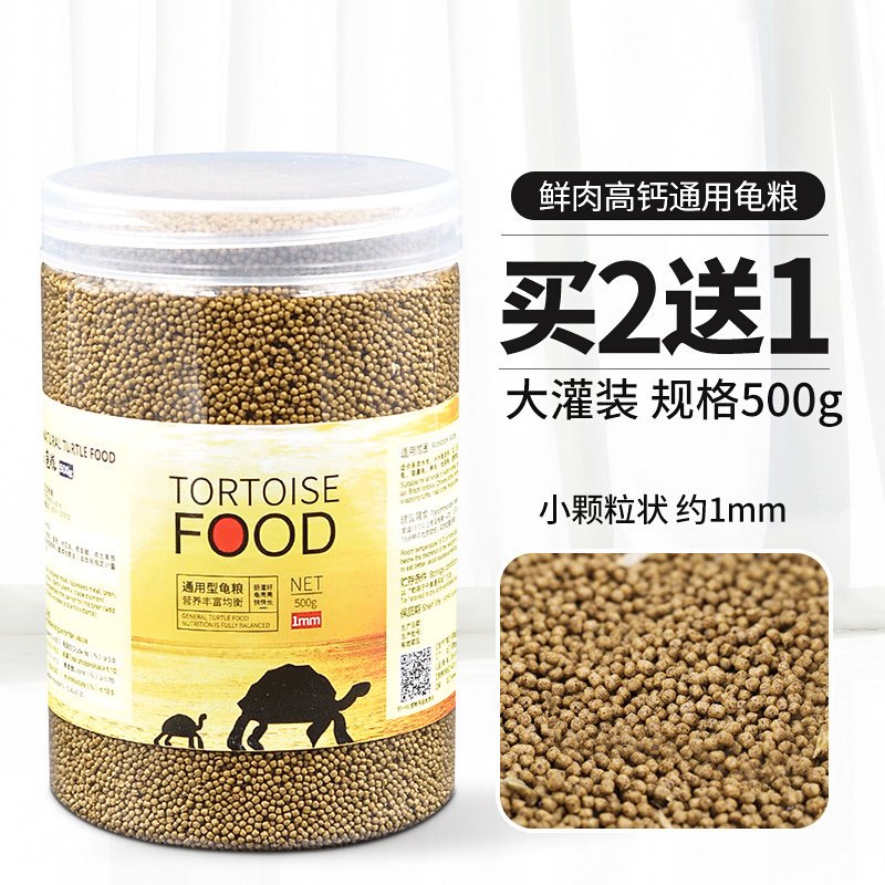 龟粮饲料巴西龟草龟鳄龟幼龟通用龟龟粮食物鱼干虾干双拼乌龟饲料