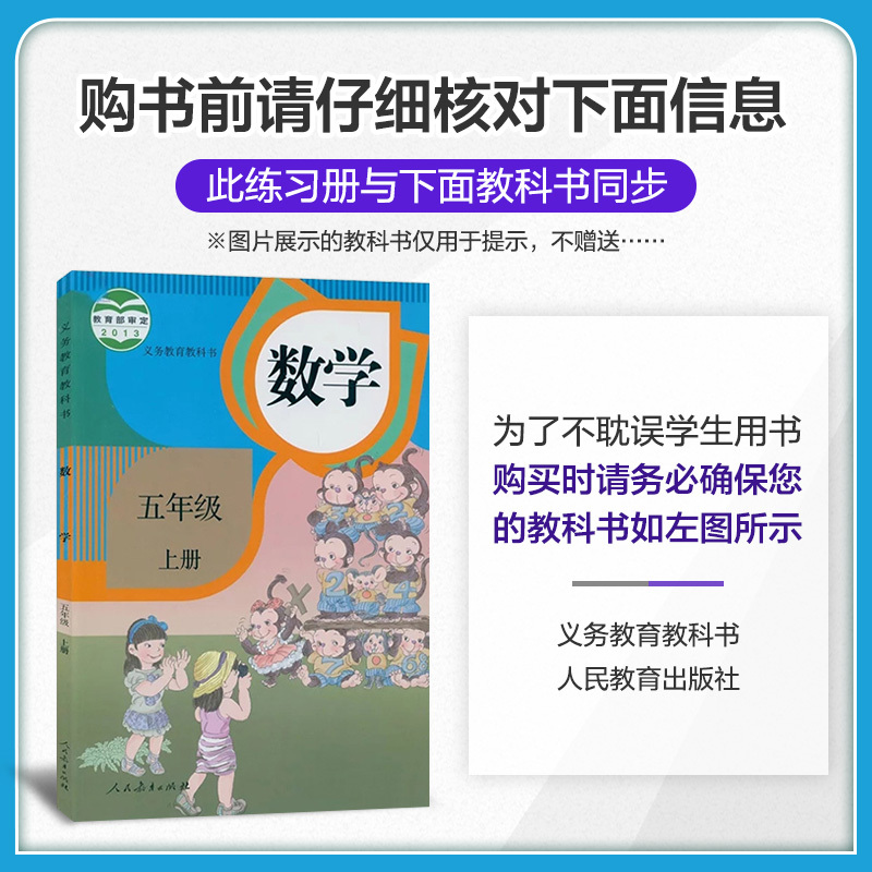 2020年秋 口算大通关五年级上数学口算题卡练习册人教版曲一线 五年级数学思维训练天天练计算笔算 小学生口算心算速算天天