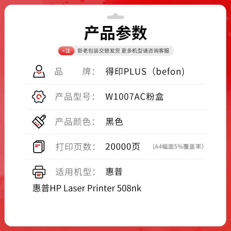 得印PLUS粉盒 W1007AC (惠普)