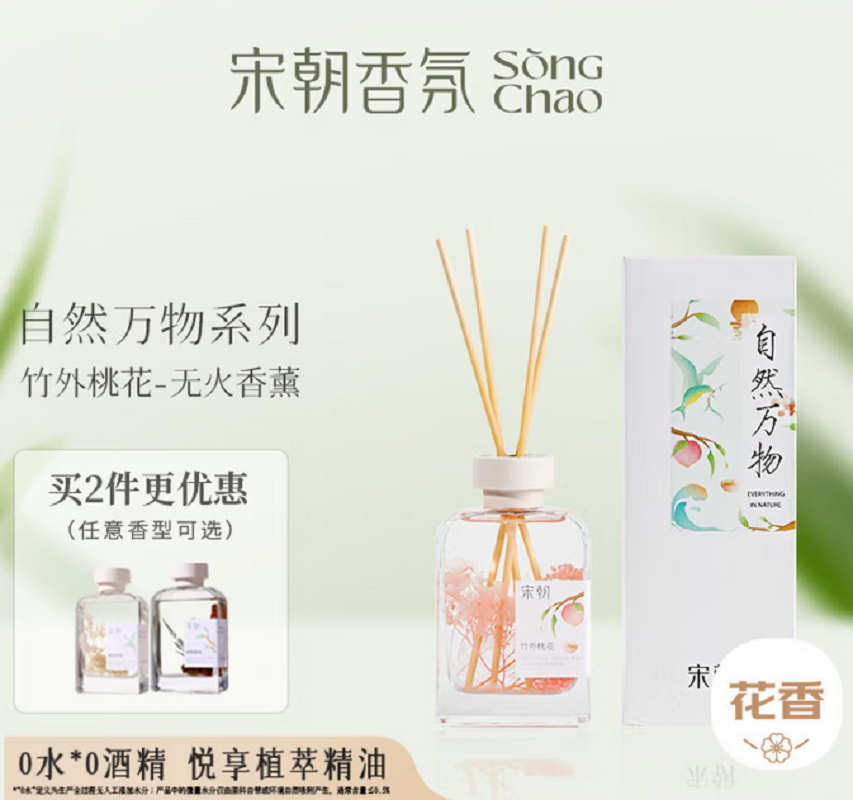 宋朝自然万物无火香薰卧室持久房间留香女生生日香氛伴手礼 竹外桃花200ml