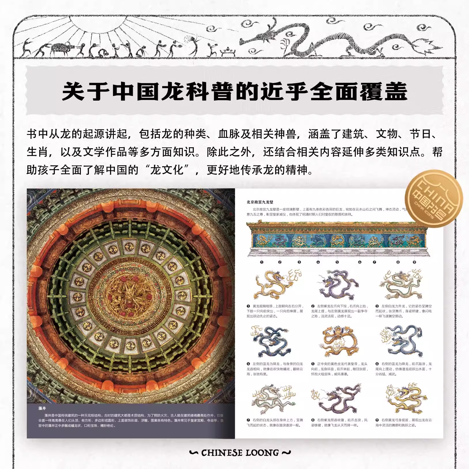[2册]东方有龙+大熊猫 [正版]上尚印象东方有龙绘本故事书一本关于中国龙的百科全书0到3岁-4-5-6-7-8以上儿童高清大图
