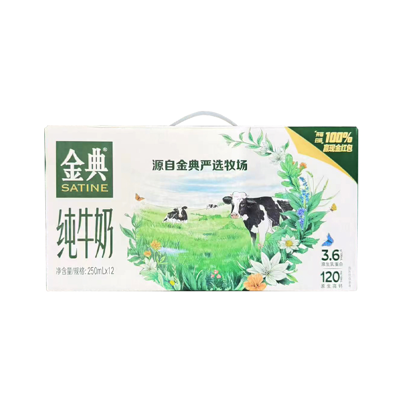 【1月生产】伊利金典纯牛奶250ml*12盒/箱 3.6g乳蛋白 120mg原生高钙 礼盒装