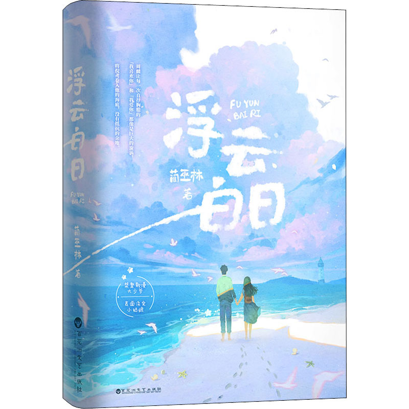 正版新书]浮云白日’’’蔺巫林9787550046054高清大图