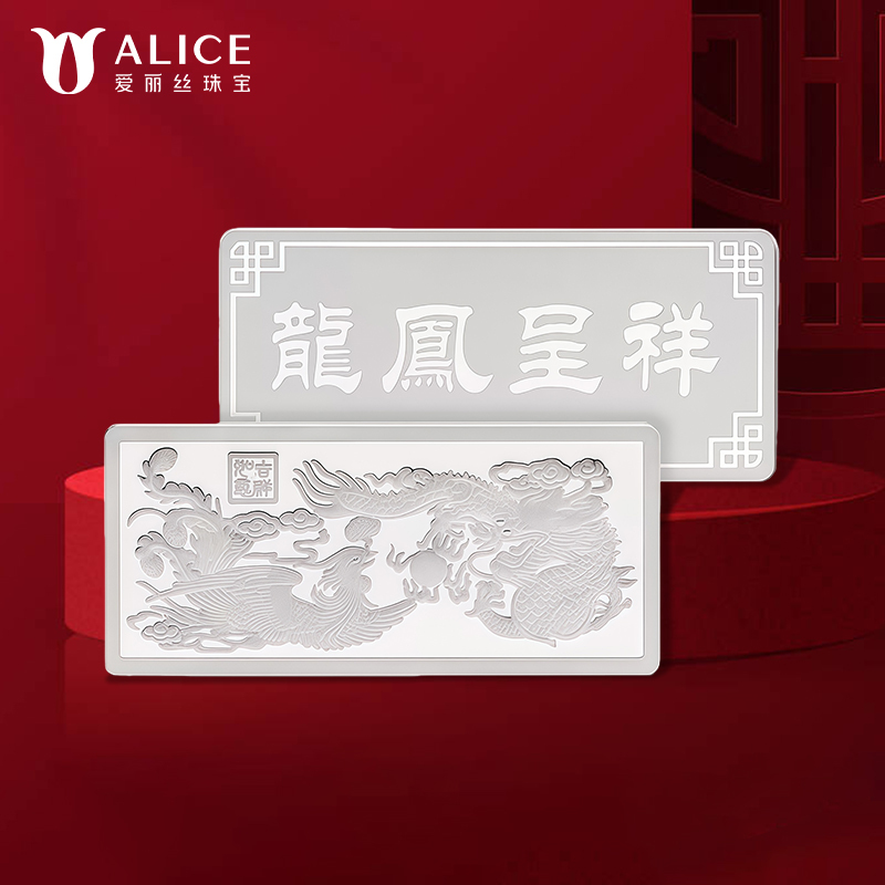 Alice珠宝 龙凤呈祥 足银999投资白银 工艺银条 100g高清大图