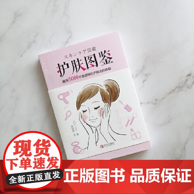 护肤图鉴 正版书籍高清大图