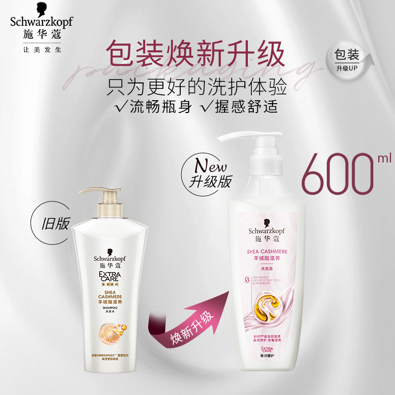 施华蔻(Schwarzkopf)羊绒脂滋润洗发露 600ml高清大图