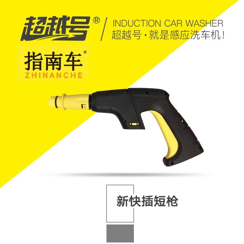 指南车(zhinanche)高压洗车机配件清洗机专用短枪头加长杠水枪延长扇形水花喷