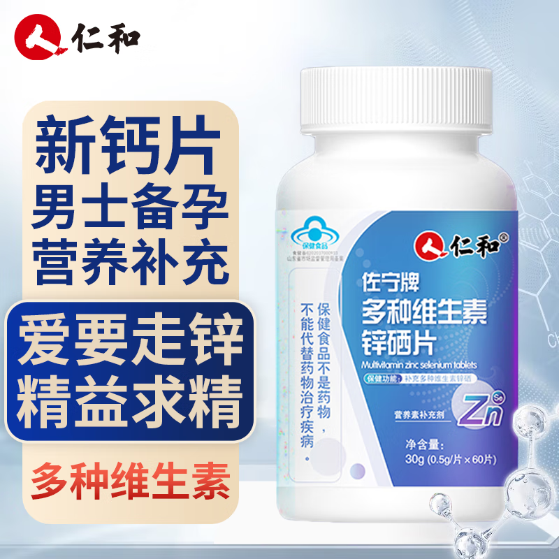 仁和佐宁牌多种维生素锌硒片