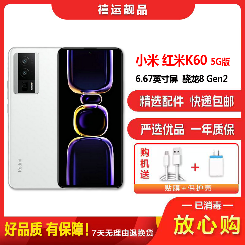 【二手95新】小米红米K60 晴雪 12G+512G 全网通安卓手机6.67英寸屏骁龙8+拍照游戏5G手机