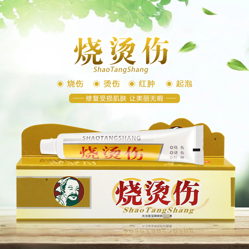 烫伤膏高清大图