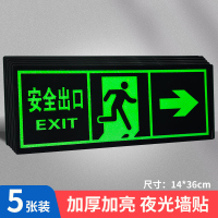 易企采 安全出口指示牌夜光墙贴楼道标识牌消防楼梯通道标示标志应急紧急疏散警示贴免接电左右箭头贴纸自发光提示牌 5张墙贴_安全出口右