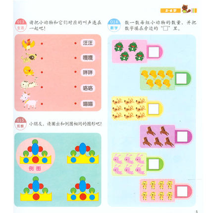 [醉染正版]亲子思维激发400题(5-6岁) 儿童全脑逻辑思维专注力记忆力训练启蒙认知早教书籍左右脑开发儿童益智游戏高清大图