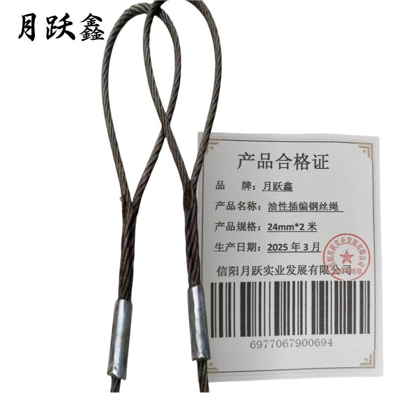 月跃鑫 油性插编钢丝绳 24mm*2米 根高清大图