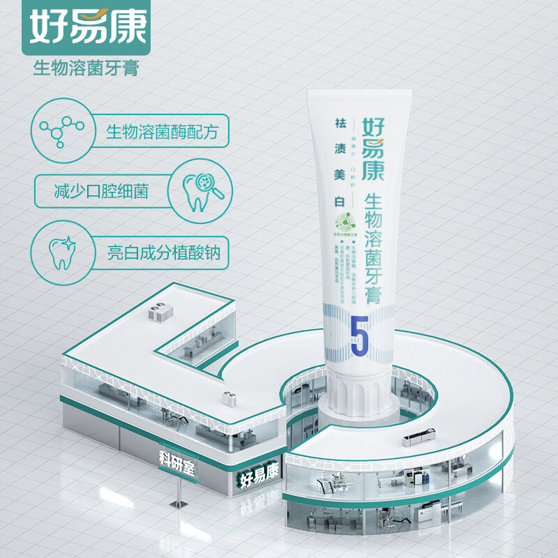 好易康 牙膏5号改善牙齿黑黄问题120g*2支高清大图