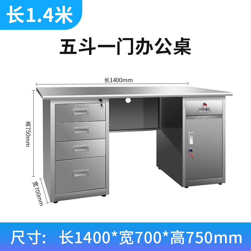 品美顺斯不锈钢桌办公桌车间工作桌带锁抽屉电脑桌201五斗一门1.4米