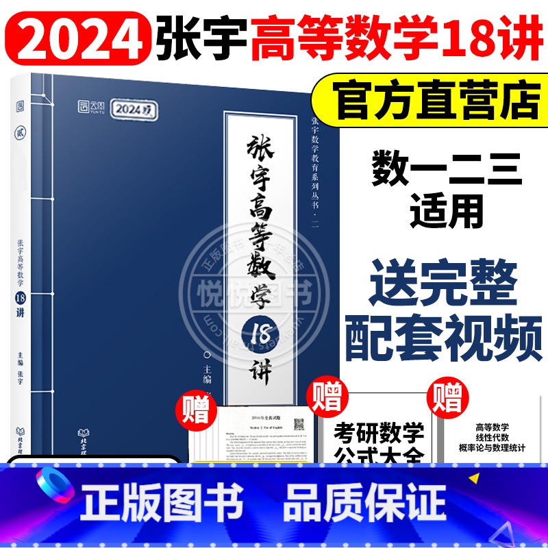 2024张宇高等数学18讲[] [正版]送网课张宇2025考研数学基础30讲300题25版数一二三2024高高清大图