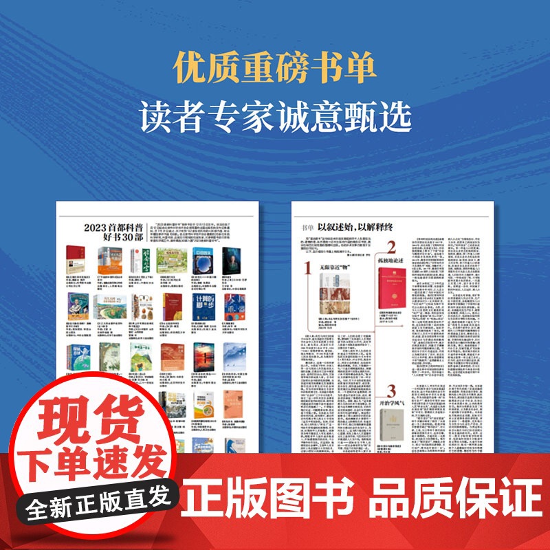新京报书评周刊合订本(2023年1月~2023年12月)中国纺织出版社高清大图