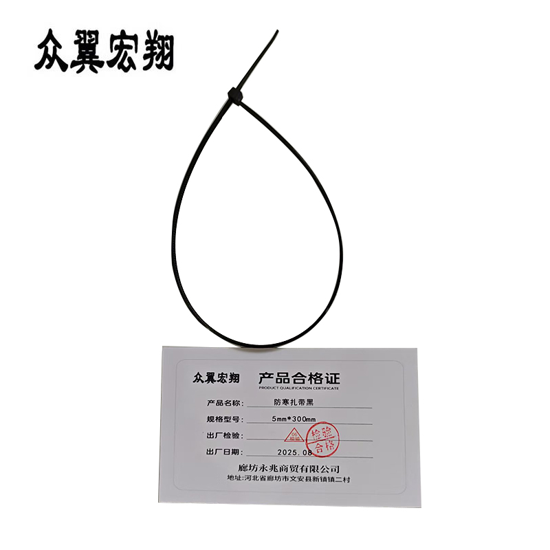 众翼宏翔 防寒扎带黑 5mm*300mm 100根/包高清大图