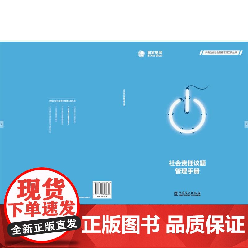 社会责任议题管理手册高清大图