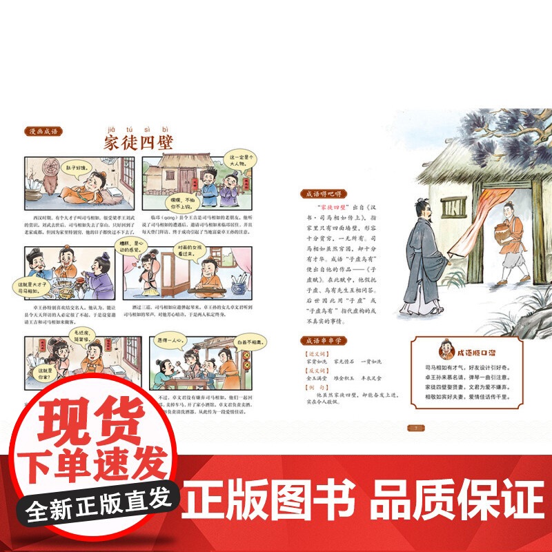 成语有意思:为人处世篇高清大图